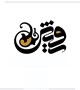 برگزاری دوره آموزشی طرح رویش