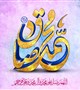 پیام حجت الاسلام و المسلمین علی عارفی به مناسبت ولادت پیامبر اکرم (صلی الله علیه و آله) و هفته وحدت