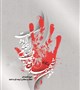 بخش پنجم از دستاوردهای انقلاب اسلامی در حوزه های مرتبط با آموزش عالی و نهاد نمایندگی مقام معظم رهبری در دانشگاهها