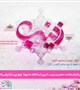 پیام حجت الاسلام و المسلمین علی عارفی به مناسبت ولادت حضرت زینب (سلام الله علیها) و روز پرستار