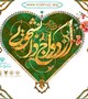 مهلت ثبت‌نام ازدواج دانشجویی تا ۳۰ بهمن تمدید شد.