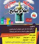 اعلام اسامی برندگان مسابقه مجازی در ماه شعبان