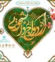 آغاز ثبت نام بیست و دومین دوره ازدواج دانشجویی
