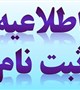 اطلاعیه تکمیل ظرفیت ثبت نام  طرح ضیافت اندیشه اساتید
