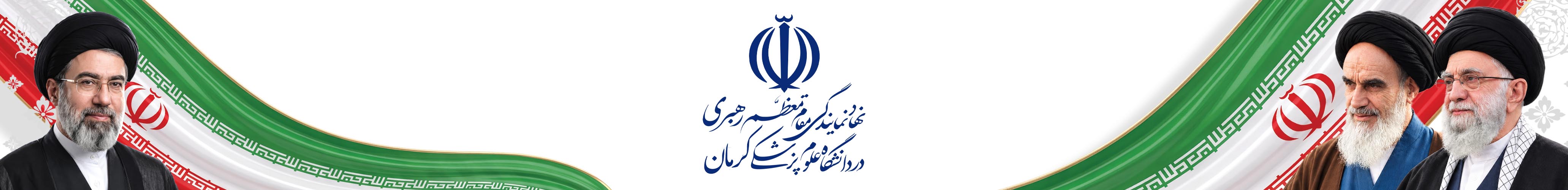 نهاد نمایندگی مقام معظم رهبری